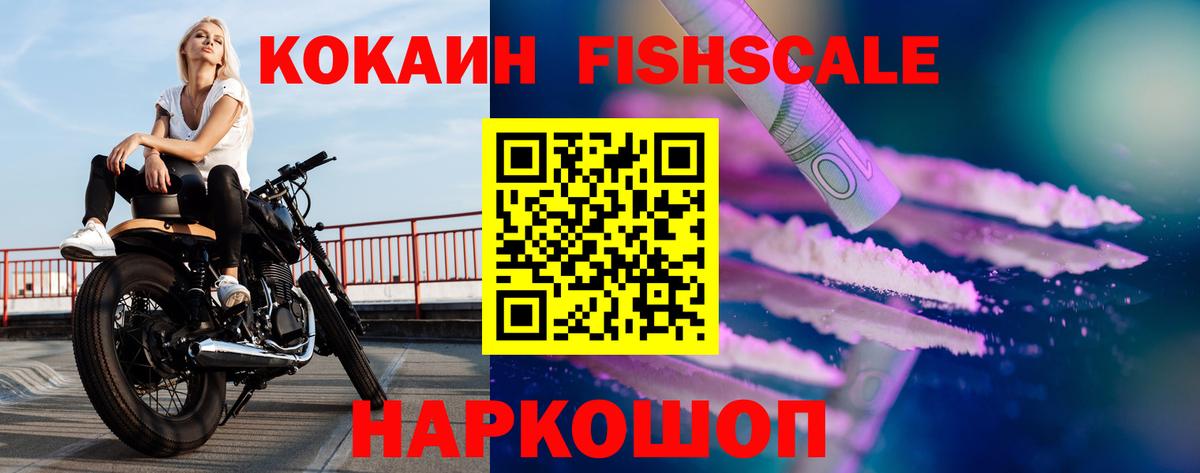 Кокаин Эквадор  Вход с VPN  Каменск-Уральский  Cocaine FishScale 