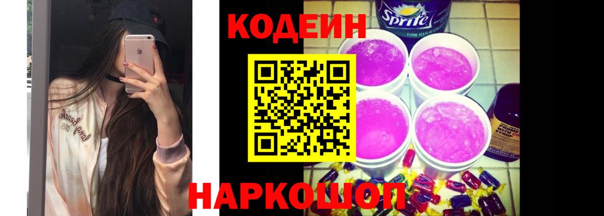 Кодеиновый сироп Lean напиток Lean (лин)  Кодеиновый сироп Lean Purple Drank  Каменск-Уральский  Вход с VPN 