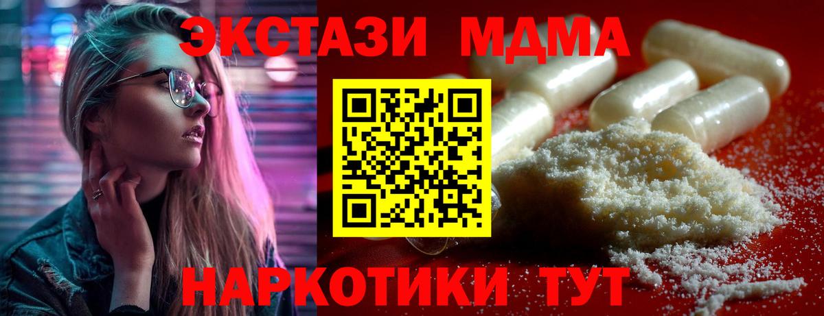МДМА VHQ  МДМА  Каменск-Уральский  Вход с VPN 