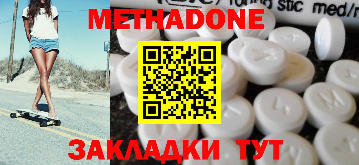 МЕТАДОН кристалл Каменск-Уральский